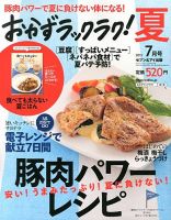 おかずラックラク！ 7月号 (発売日2013年05月28日) 表紙