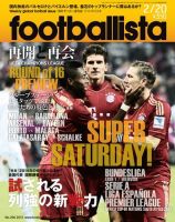 footballista（フットボリスタ） 294 (発売日2013年02月13日) 表紙
