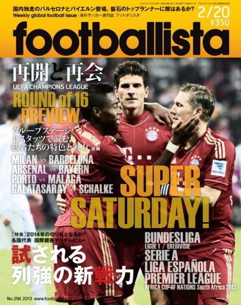 footballista（フットボリスタ） 294 (発売日2013年02月13日) 表紙