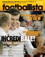 footballista（フットボリスタ） 295 (発売日2013年02月20日) 表紙