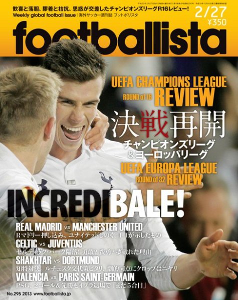footballista（フットボリスタ） 295 (発売日2013年02月20日) 表紙