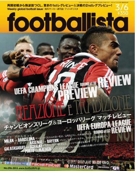 footballista（フットボリスタ） 296 (発売日2013年02月27日) 表紙