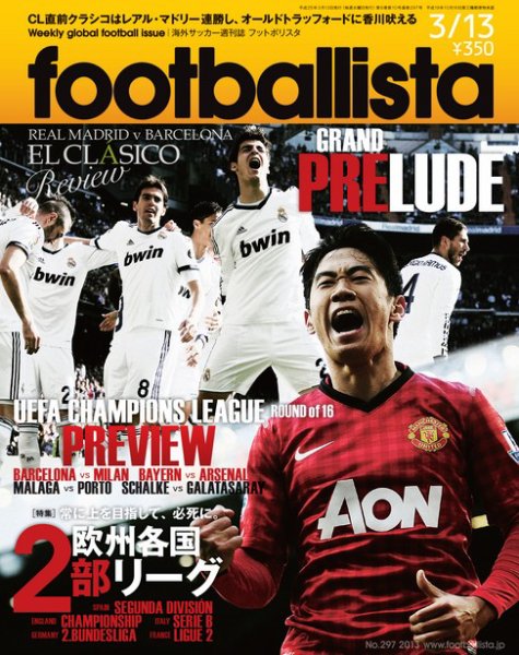 footballista（フットボリスタ） 297 (発売日2013年03月06日) 表紙