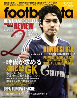 footballista（フットボリスタ） 298 (発売日2013年03月13日) 表紙