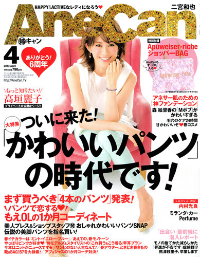 AneCan（姉キャン） 4月号 (発売日2013年03月07日) | 雑誌/定期購読の予約はFujisan