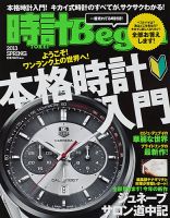 時計Begin 表紙