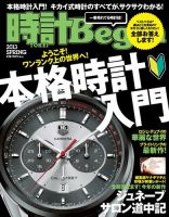 時計Begin 2013年春号 表紙