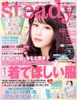 steady.(ステディ.） 4月号 (発売日2013年03月07日) 表紙