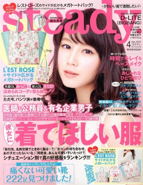 steady.(ステディ.） 4月号 (発売日2013年03月07日) 表紙