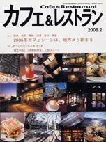 カフェレス 2月号 (発売日2006年01月20日) 表紙
