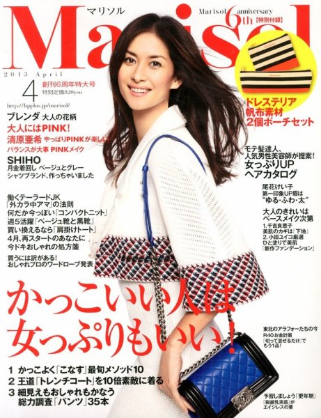 marisol（マリソル） 4月号 (発売日2013年03月07日) 表紙