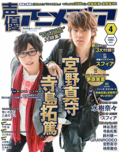 声優アニメディア 4月号 (発売日2013年03月09日) 表紙