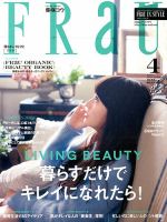 FRaU（フラウ） 4月号 表紙