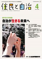 住民と自治 2013年4月号 (発売日2013年03月11日) 表紙