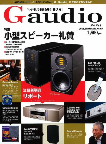 Gaudio（ガウディオ） No.3 (発売日2013年05月30日) 表紙