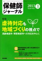 保健師ジャーナル Vol.69 No.3 表紙