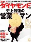 週刊ダイヤモンド（Diamond WEEKLY） 2003年09月15日発売号 表紙