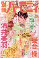 別冊ハーモニィRomance 4月号 (発売日2013年03月11日) 表紙