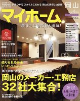 ステップハウスマイホーム岡山県版 13.4月号 (発売日2013年03月08日) 表紙