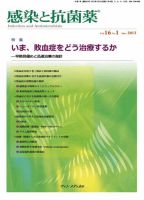 感染と抗菌薬 Vol.16 No.1 (発売日2013年03月10日) 表紙