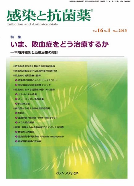 感染と抗菌薬 Vol.16 No.1 (発売日2013年03月10日) 表紙