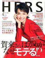 HERS（ハーズ） 4月号 (発売日2013年03月12日) 表紙