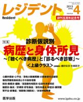 レジデント（Resident） 2013年4月号 表紙