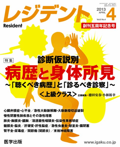 レジデント（Resident） 2013年4月号 (発売日2013年03月10日) 表紙