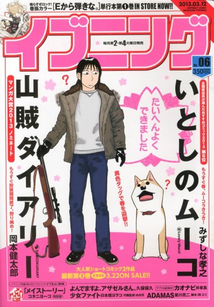 イブニング 3/12号 (発売日2013年02月26日) 表紙