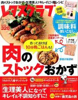 レタスクラブ 3/10号 表紙