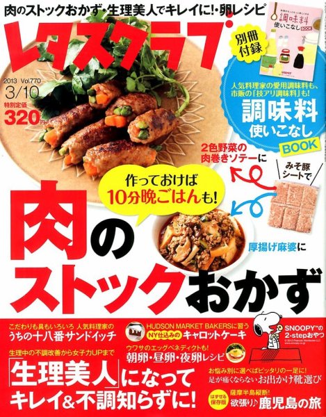 レタスクラブ 3/10号 (発売日2013年02月25日) 表紙