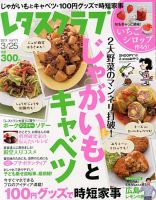 レタスクラブ 3/25号 表紙