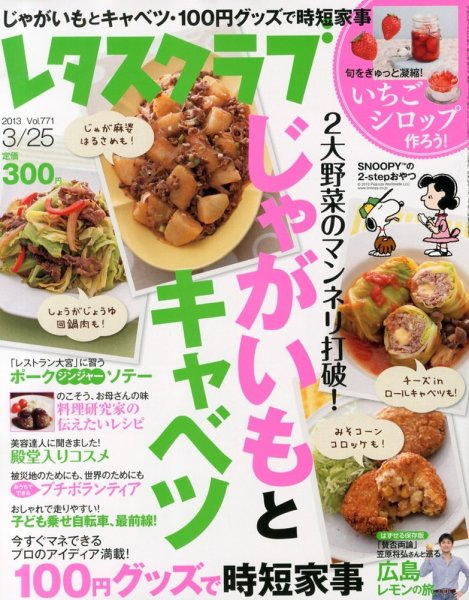 レタスクラブ 3/25号 (発売日2013年03月09日) 表紙