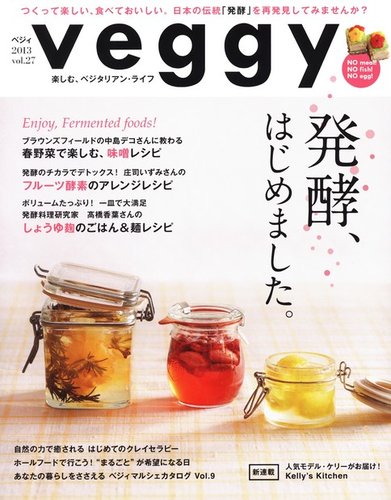 veggy (ベジィ) Veggy（ベジィ） Vol.27 (発売日2013年03月09日) | 雑誌/電子