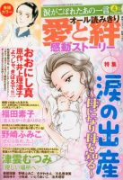 涙がこぼれたあの一言 4月号 (発売日2013年03月06日) 表紙