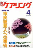 地域ケアリング 4月号 表紙