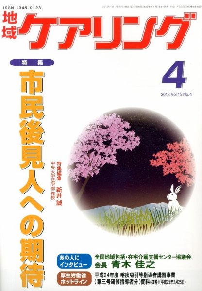 地域ケアリング 4月号 (発売日2013年03月12日) 表紙