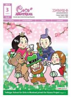 ココモントリオール 3月号 表紙