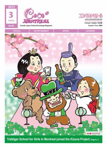 ココモントリオール 3月号 (発売日2013年03月10日) 表紙