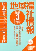 地域福祉情報 3月号 表紙