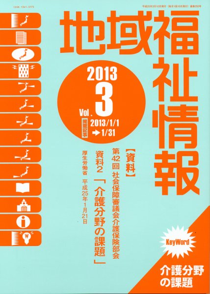 地域福祉情報 3月号 (発売日2013年03月10日) 表紙