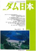ダム日本 No.821 表紙