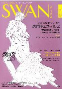 スワンマガジン vol.31 (発売日2013年03月10日) 表紙