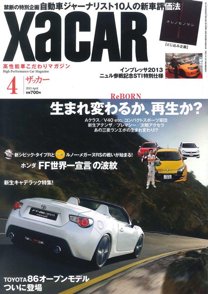 XaCAR 86 & BRZ Magazine（ザッカー86アンドビーアールゼットマガジン） 4月号 (発売日2013年03月09日) 表紙