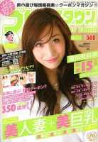プレイタウン情報 4月号 (発売日2013年03月09日) 表紙