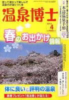 温泉博士 4月号 (発売日2013年03月09日) 表紙
