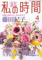 私の時間 2013年4月号 表紙