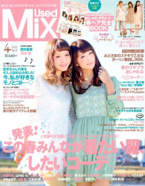 USED MIX 4月号 (発売日2013年03月07日) 表紙