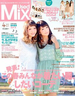 USED MIX 4月号 (発売日2013年03月07日) 表紙