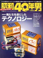 昭和40年男 No.18 (発売日2013年03月11日) 表紙